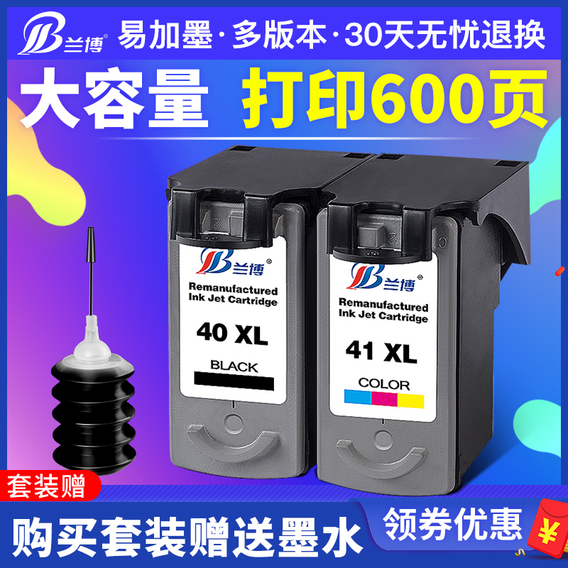 速发兼容佳能PG色0黑色墨盒 41彩4墨盒PI 1180 ip180 1600 0