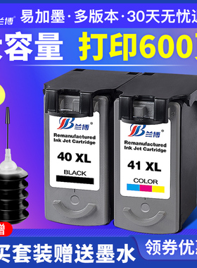 速发兼容佳能PG色0黑色墨盒 41彩4墨盒PI 1180 ip180 1600 0