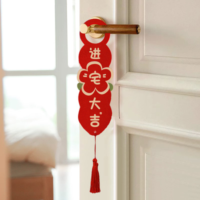 速发乔迁装饰新居门挂件新小入伙大门挂件入户门把手件挂家仪式感