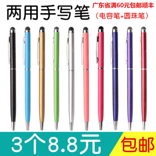 速发手机平板通用电容笔触笔屏圆珠两笔用触控手写笔安卓兼容