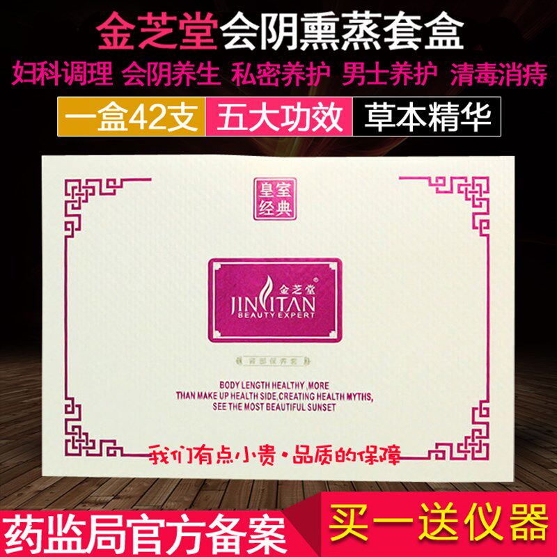 速发金芝堂妙薰乐会阴魅熏坐液艾灸桶蒸熏仪家用妇科臀部私密套盒