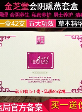 速发金芝堂妙薰乐会阴魅熏坐液艾灸桶蒸熏仪家用妇科臀部私密套盒