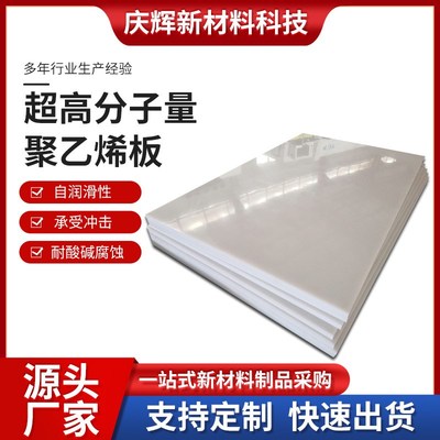 速发煤仓衬板超高分子聚乙烯板材耐磨塑料板白色聚乙烯板车厢滑板