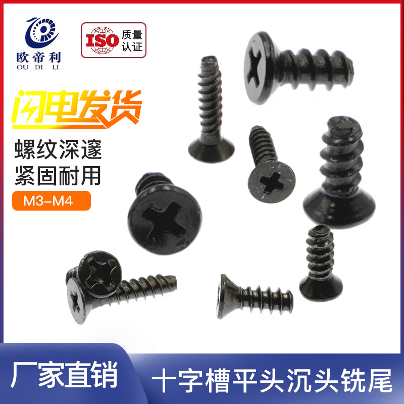 速发黑色新款欧利割标十字平沉铣尾螺丝平尾自攻钉头头国尾M4