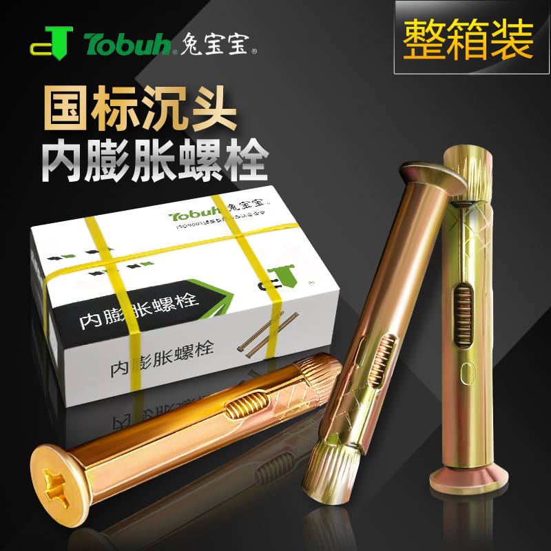 速发兔宝宝正国标十字平头内膨胀螺栓整箱内置式门6M爆螺丝M窗拉8