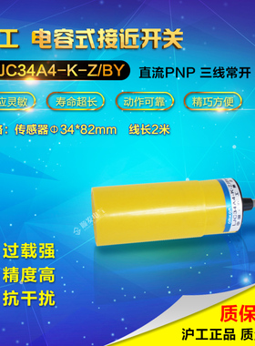 速发沪工电容式接近开关 4JC4ALZK--/ M4 PP三线常开 25MM 6-6V