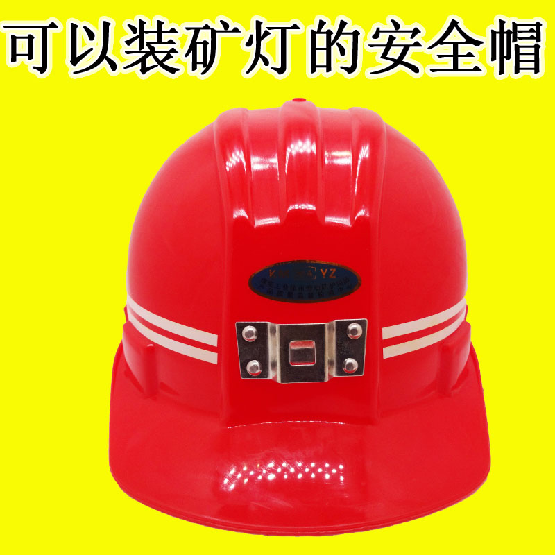 速发矿帽 矿工帽 矿工头盔 矿灯帽 矿用安全卡 煤矿矿井 全头灯安