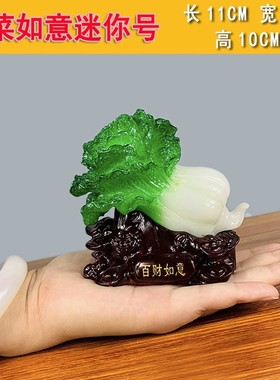 白菜摆件招财玄关柜酒装饰品客厅办公室收银进宝电视家居开业礼