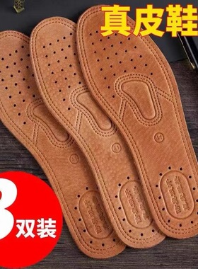 吸汗防臭鞋垫男牛皮真皮除臭透气加厚运动减震皮鞋专用鞋垫女夏季