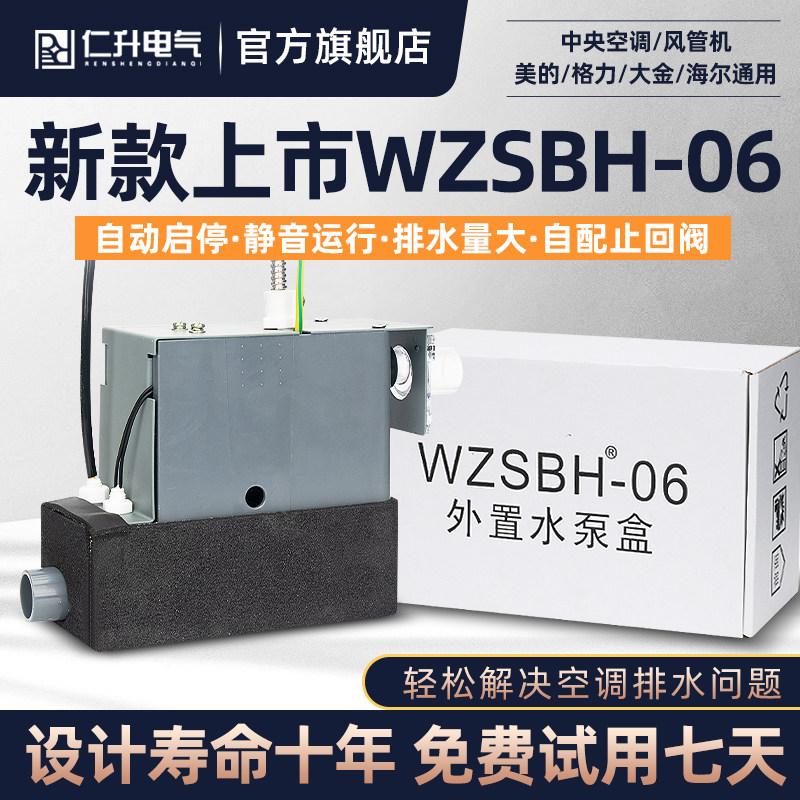 仁升空调排水泵厂家直销图片