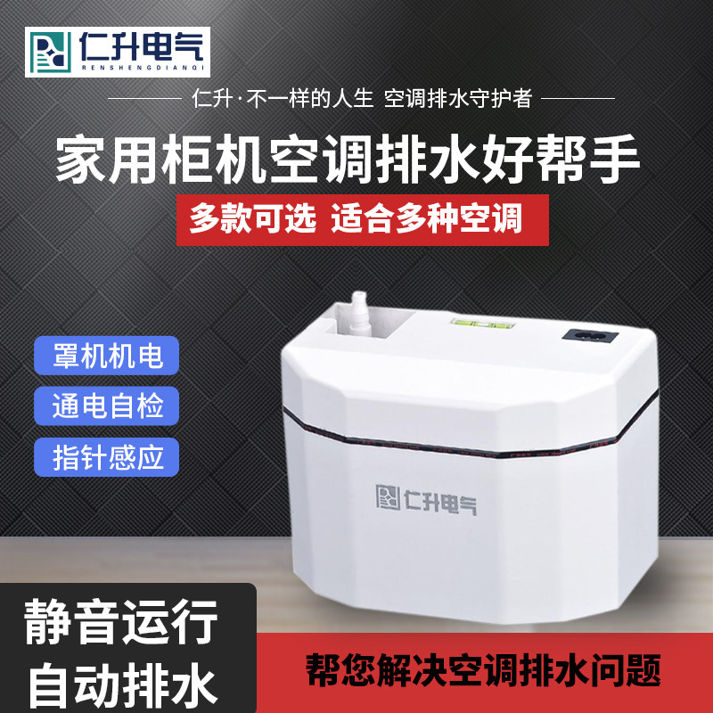 挂机高扬程外置全自动空调排水泵图片