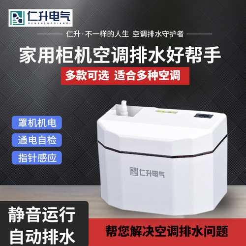 挂机高扬程外置全自动空调排水泵