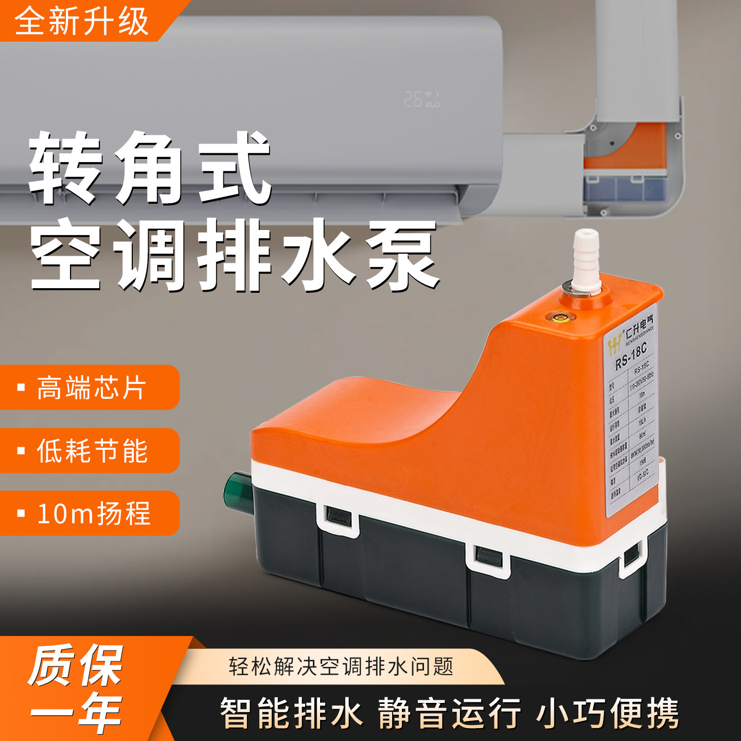 仁升转角式空调排水泵静音节能图片