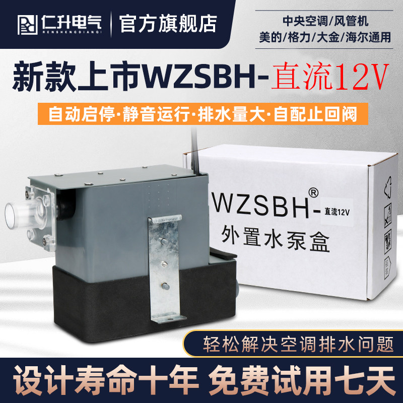 冷凝水提升泵中央空调仁升图片