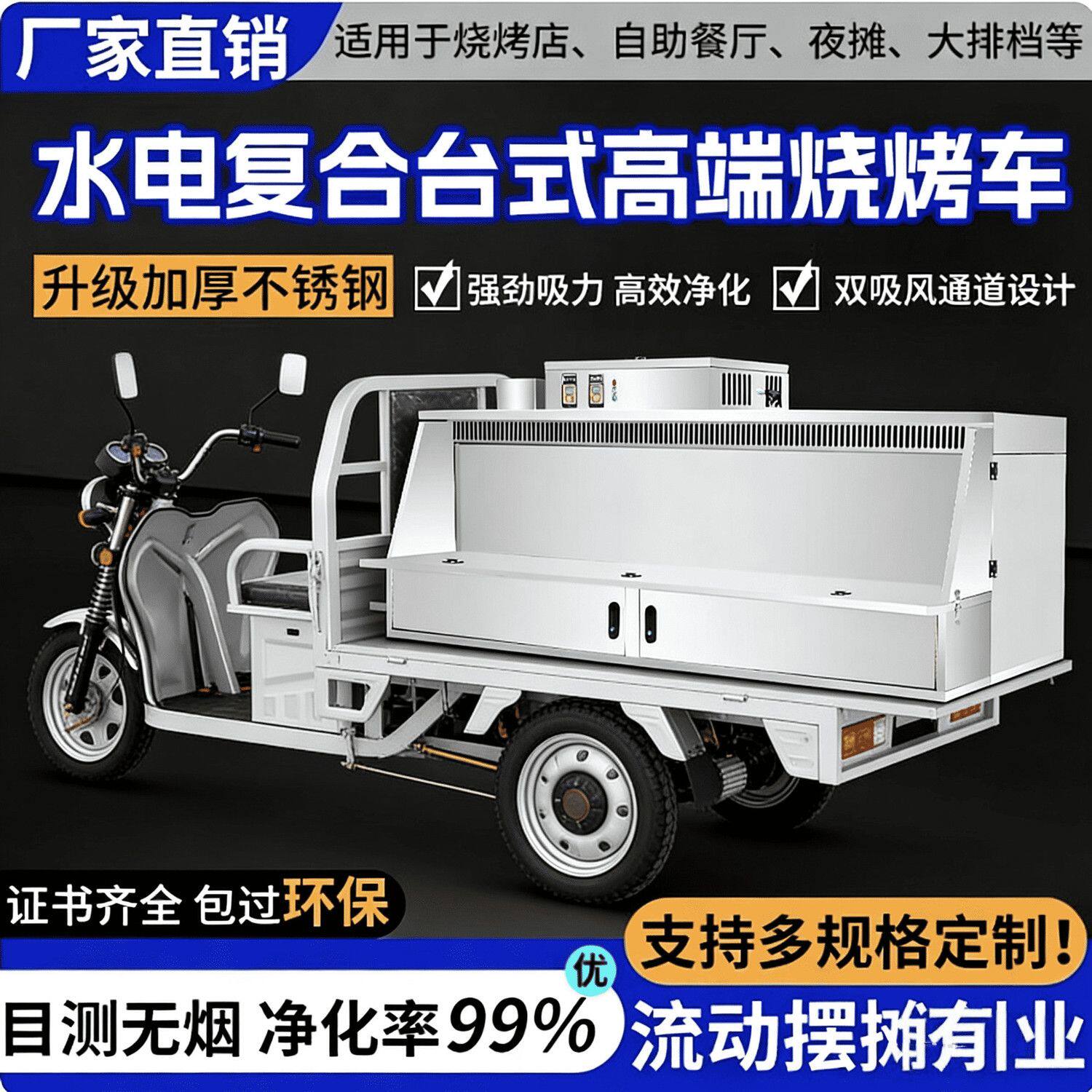 新款三轮车台式平吸无烟净化烧烤炉摆摊夜市环保烧烤车油烟净化器