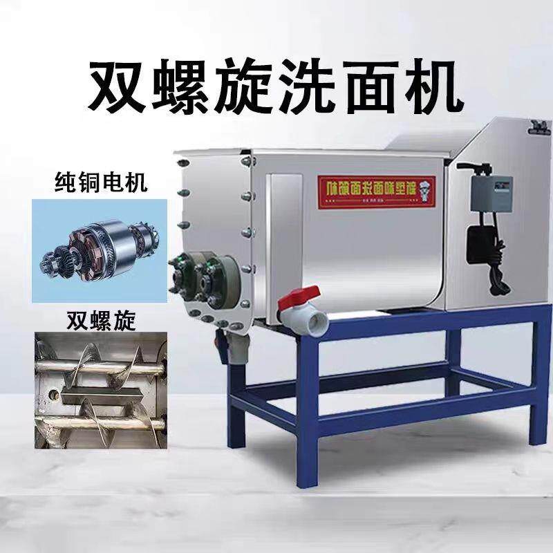 全自动洗面面筋商用凉皮小型和面不锈钢双螺旋家用一体机静音面浆
