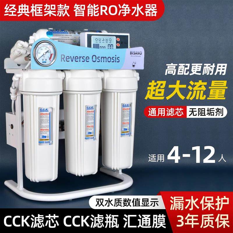 高配组装CCK大流量家用净水器厨下自来水过滤器除垢反渗透饮水机