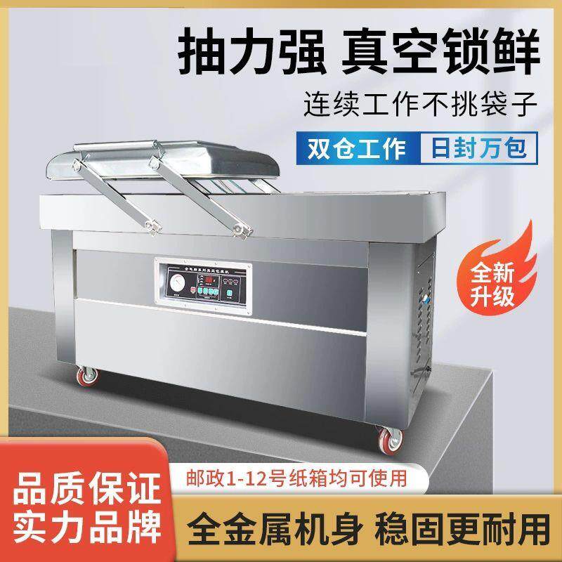 全自动双室真空机食品包装机大型商用熟食干湿抽空保鲜打包封口机