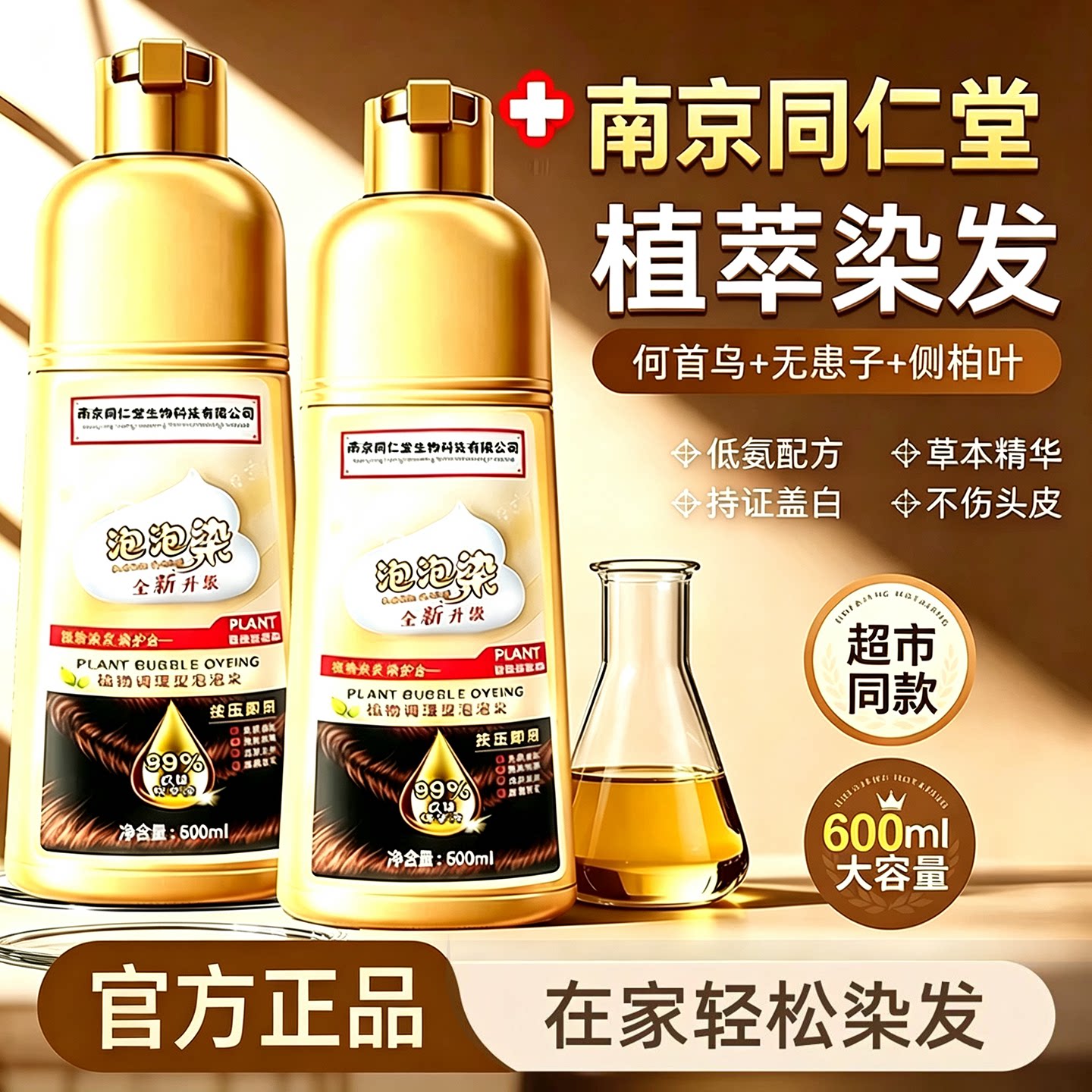 南京同仁堂植物染发剂专业盖白发图片