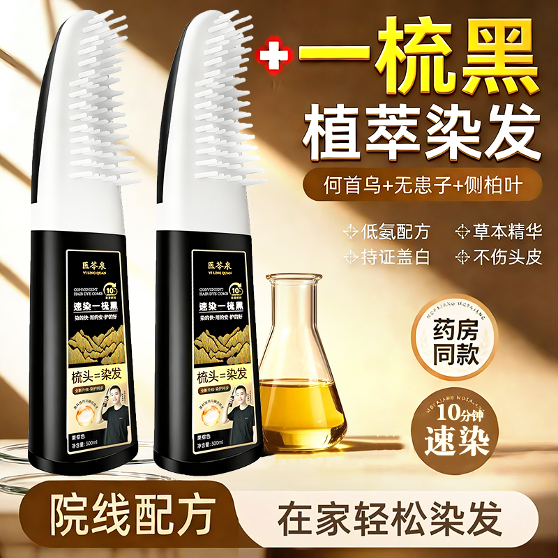 一梳黑色中老年男女士植物天然染发剂纯梳子染膏遮盖白发不沾头皮