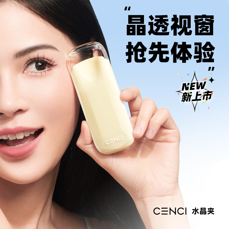 CENCI电热睫毛夹加热水晶夹1s