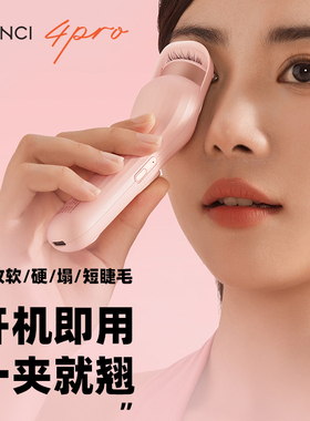 cenci4pro睫毛烫卷器电热睫毛夹加热电烫睫毛睫毛卷翘器年度新款
