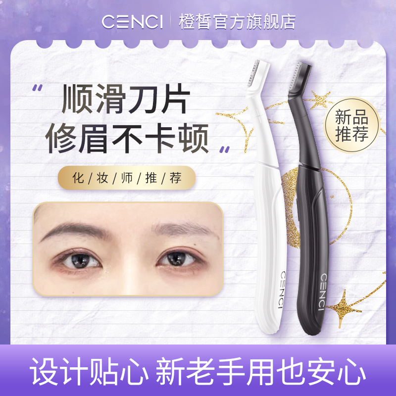 cenci电动修眉刀刮眉刀神器