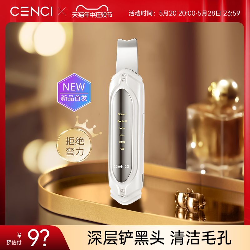 CENCI超声波碎黑头毛孔干净了