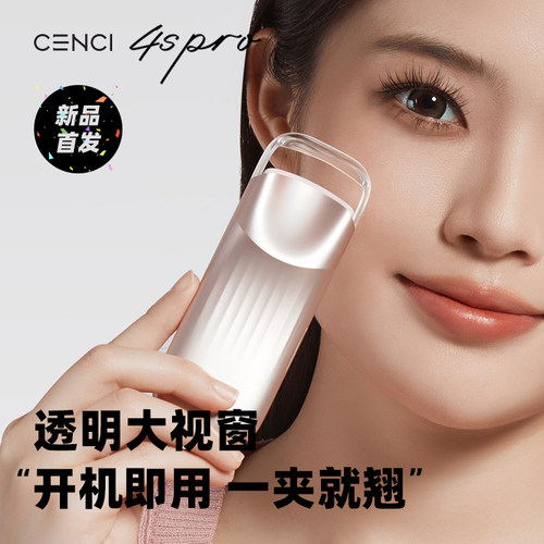 CENCI4spro睫毛夹开机即用一夹翘