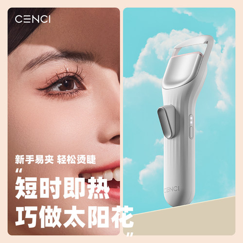 CENCI四代睫毛夹自然卷翘持久