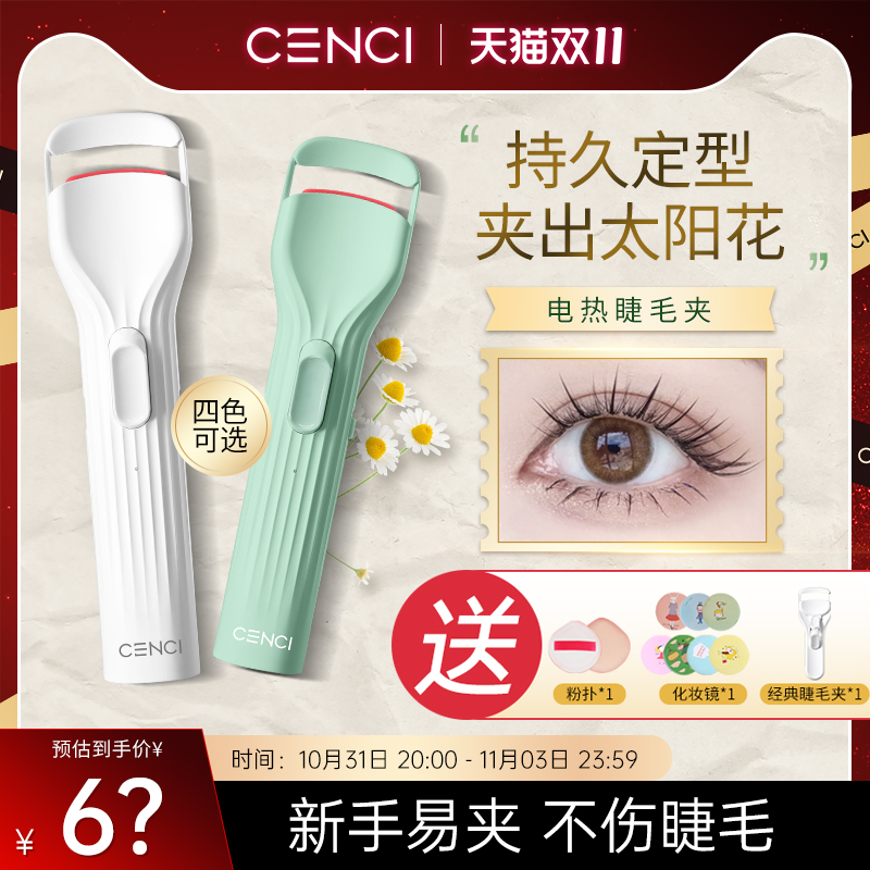 cenci睫毛烫卷器烫睫毛器电烫睫毛器电动睫毛卷翘器睫毛夹加热
