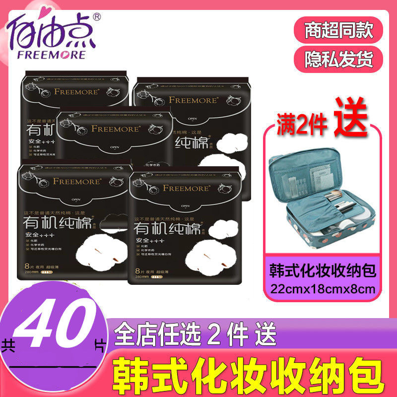 自由点卫生巾有机纯棉夜用280mm姨妈巾女棉柔亲肤防侧漏隐私发货