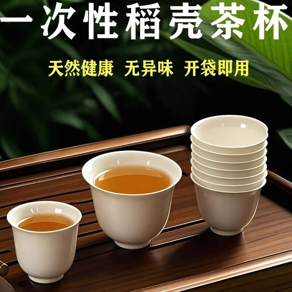 一次性稻壳功夫茶杯加厚水杯食品级可降解办公家用品大号茶具
