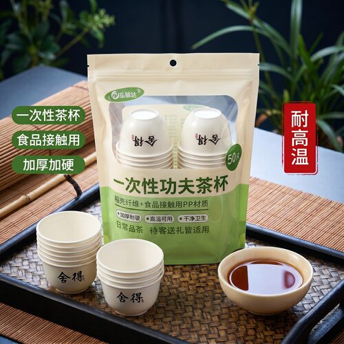 一次性功夫茶杯50只装食品接触用