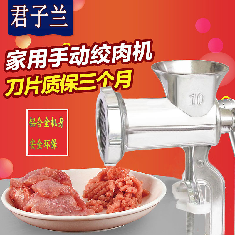 君子兰10-2号绞肉机 家用手动灌肠机腊肠机小型碎肉机商用搅肉机