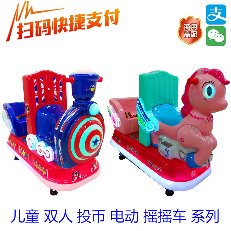 新款超市门口家用双人亲子互动娱乐设备投币电动摇摆机儿童摇摇车