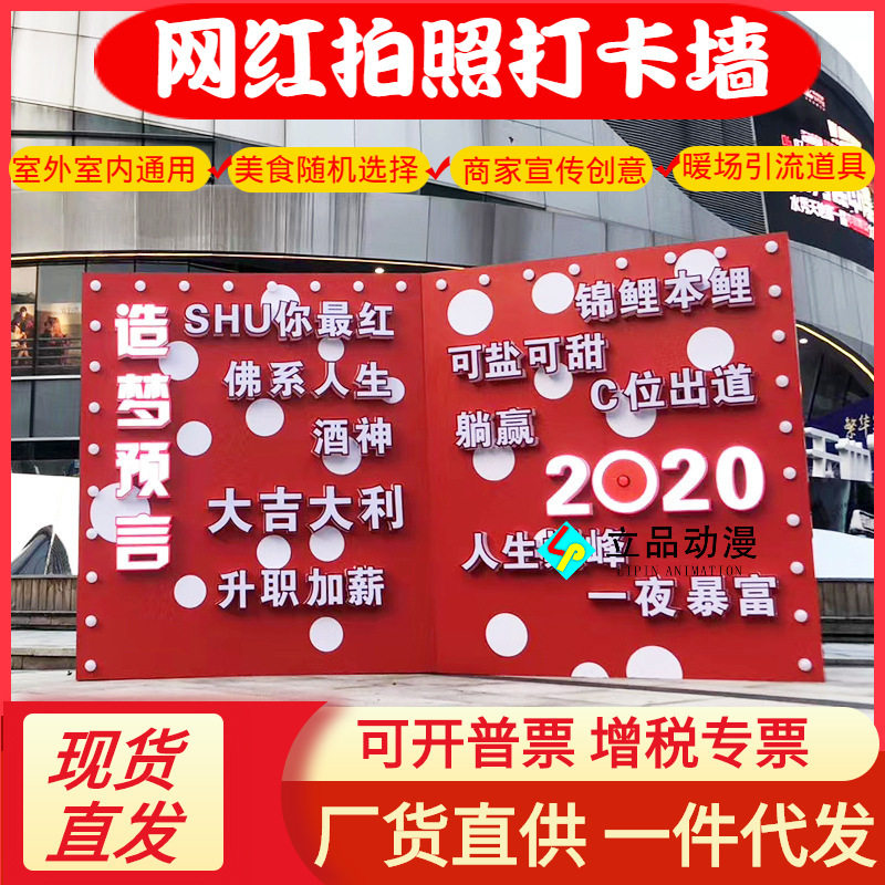 网红拍照打卡商家暖场引流聚人气互动广告发光字体美食随机选择墙