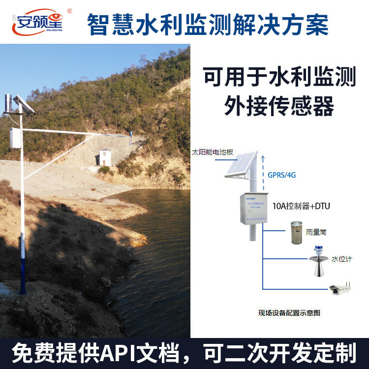 智慧水利定制开发太阳能4g监控摄像头河道水库水位实时监测系统