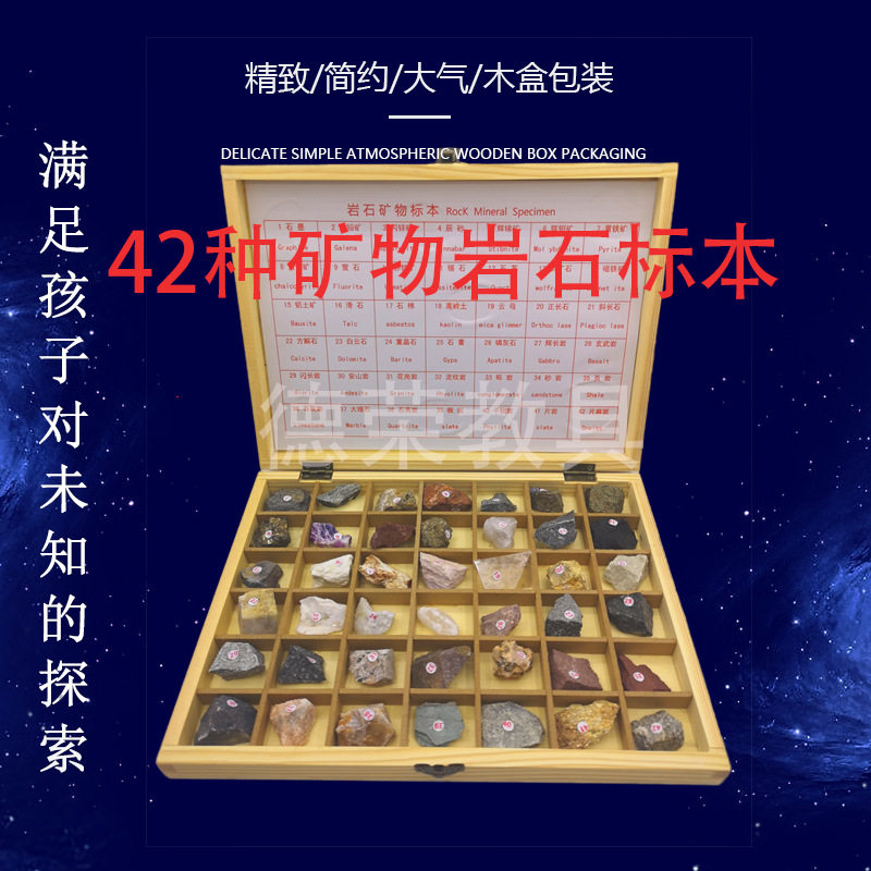 42种矿物岩石标本学生用学具科普地理地质小学科学探究教学仪器