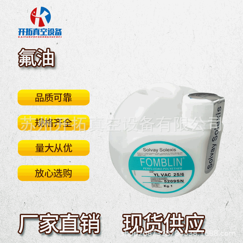 意大利苏威氟油fomblin yl vac 25/6 y06/04全氟聚醚真空泵润滑油