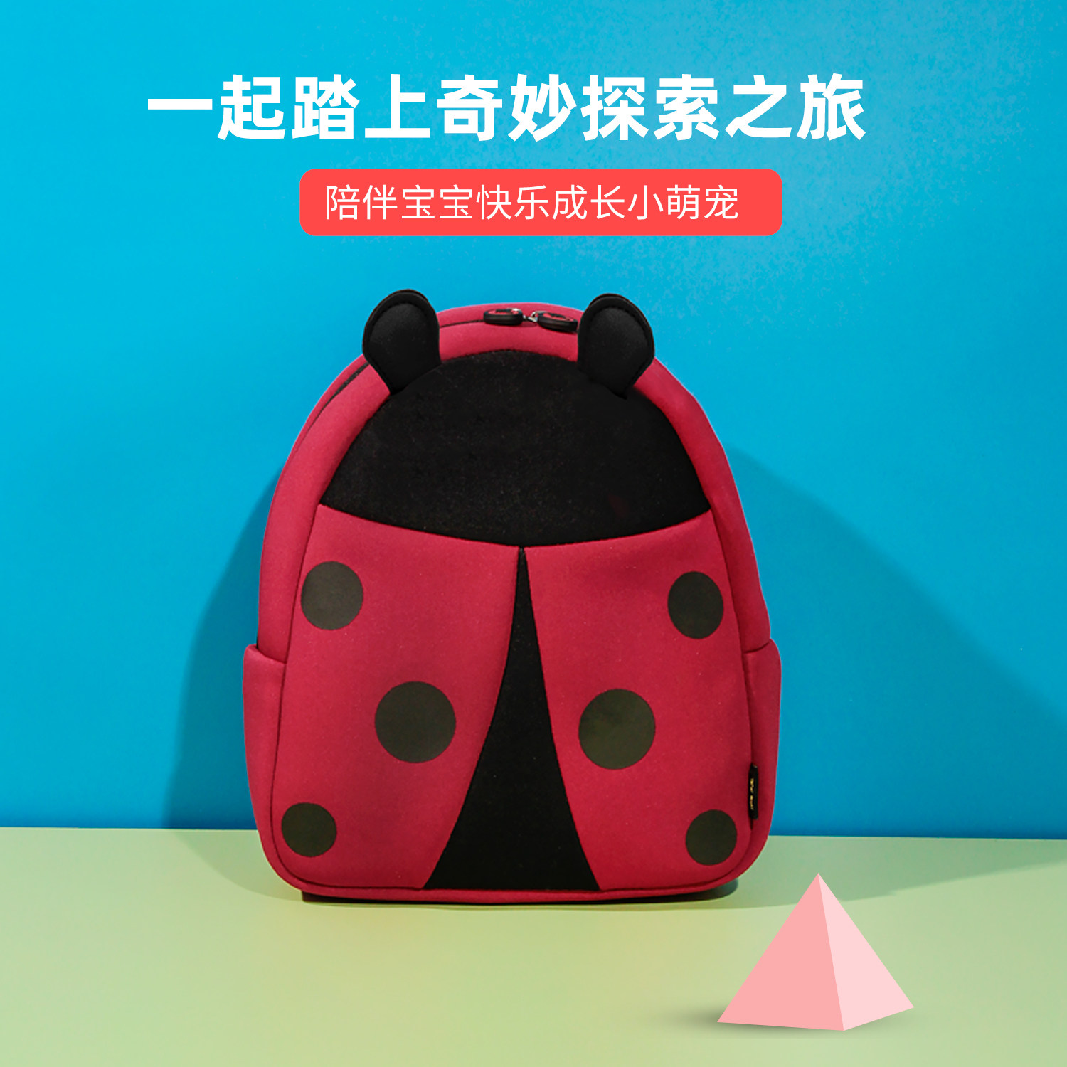 满娃户外出游儿童书包立体动物瓢虫双肩背包1-5岁可爱幼儿园书包