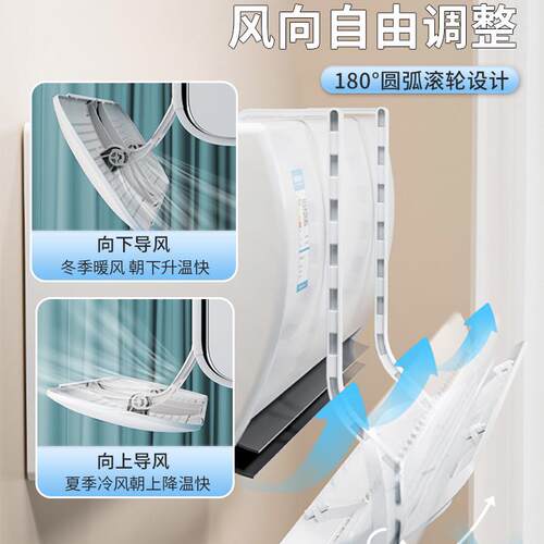 空调挡风板防直吹2025新款出风口冷气遮挡板防风帘挂机通用导风罩