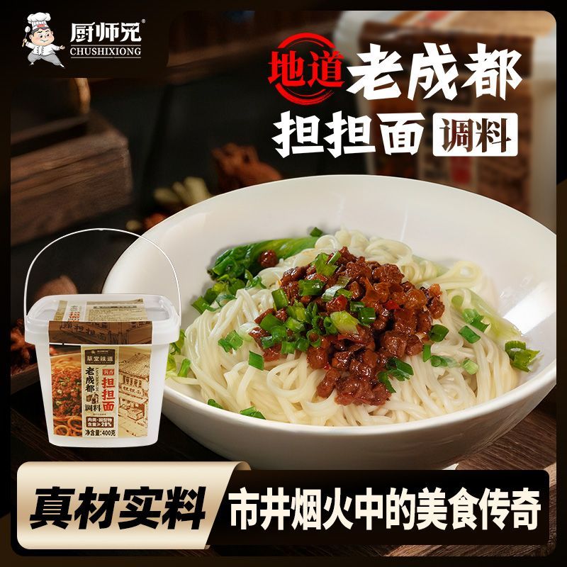 厨师兄老成都担担面拌面酱辣椒酱红油小面调料下饭酱