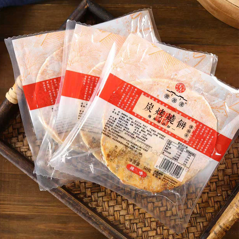 【炭烤薄饼梅菜肉饼】黄山传统碳烤薄饼手工制作老少皆宜