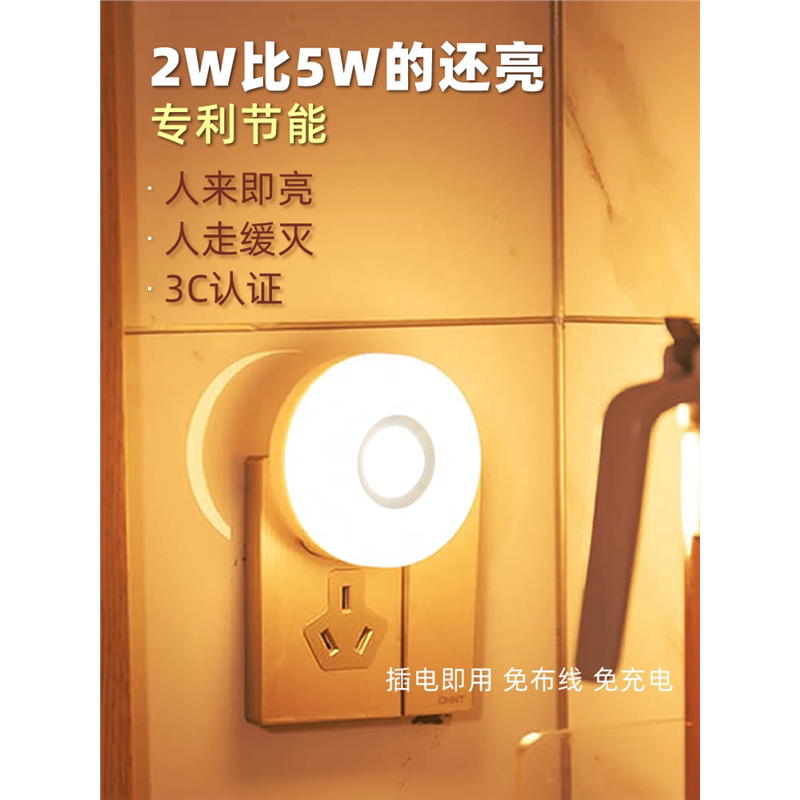 插电式人体智能感应小夜灯家用米过道插座灯夜间起夜卫生间自动灯