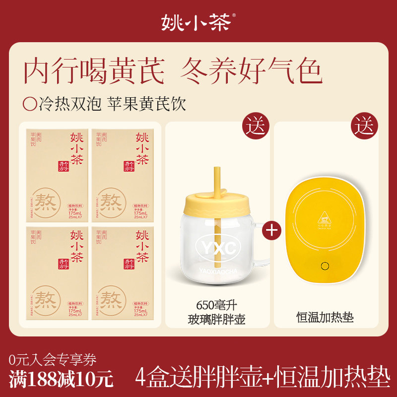 【冬养好气色】姚小茶苹果黄芪饮冲饮果汁养生草本植物饮料