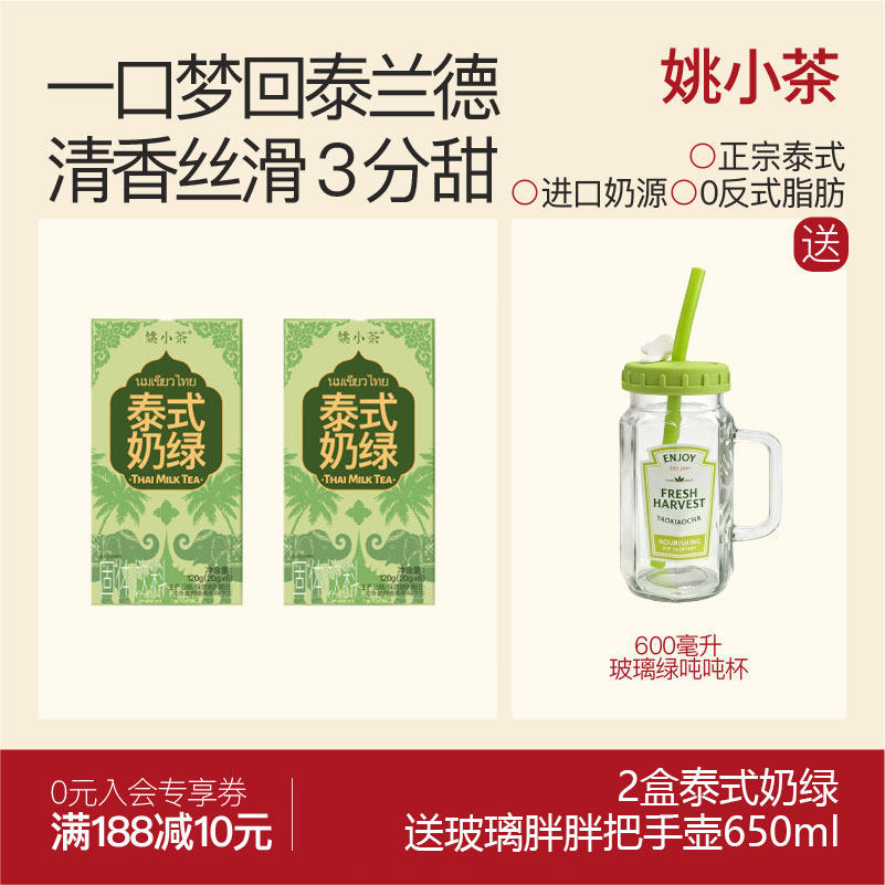 【买2送1】姚小茶泰式奶绿6袋/盒港式奶茶粉热饮冲泡茉莉奶绿袋装