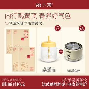 冲饮果汁养生草本植物饮料 姚小茶苹果黄芪饮7袋 春日气色水