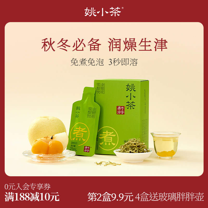 【第2盒9.9】姚小茶金银花枇杷雪梨 冲饮果汁植物饮料凉茶,咖啡/麦片/冲饮,果味/风味/果汁饮料,淘宝优惠券,粉丝福利购,淘宝优惠卷