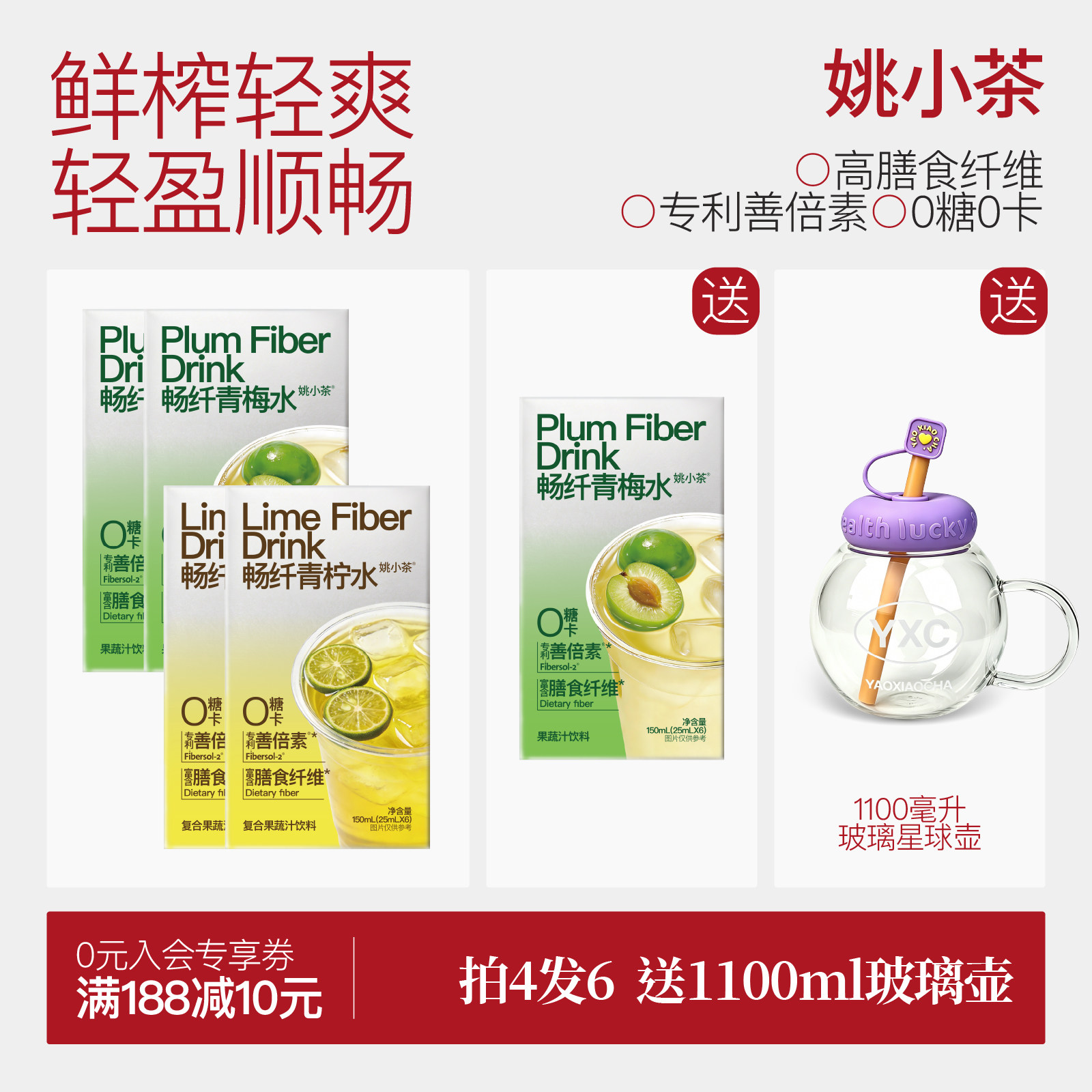 【微甜 轻体】姚小茶畅纤青梅水青柠水 纤维饮浓缩善倍素冲泡果汁
